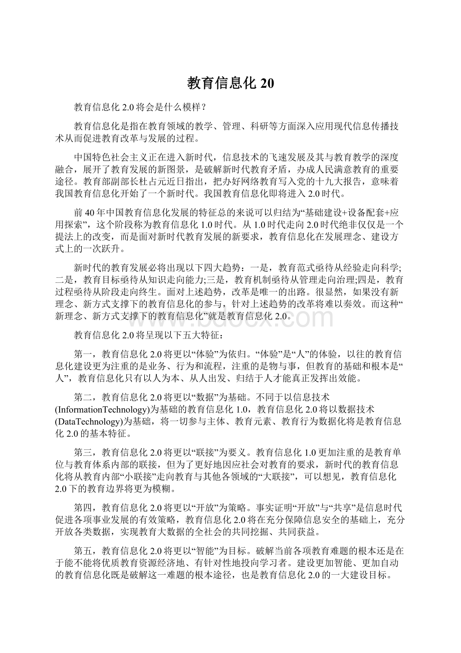 教育信息化20.docx_第1页