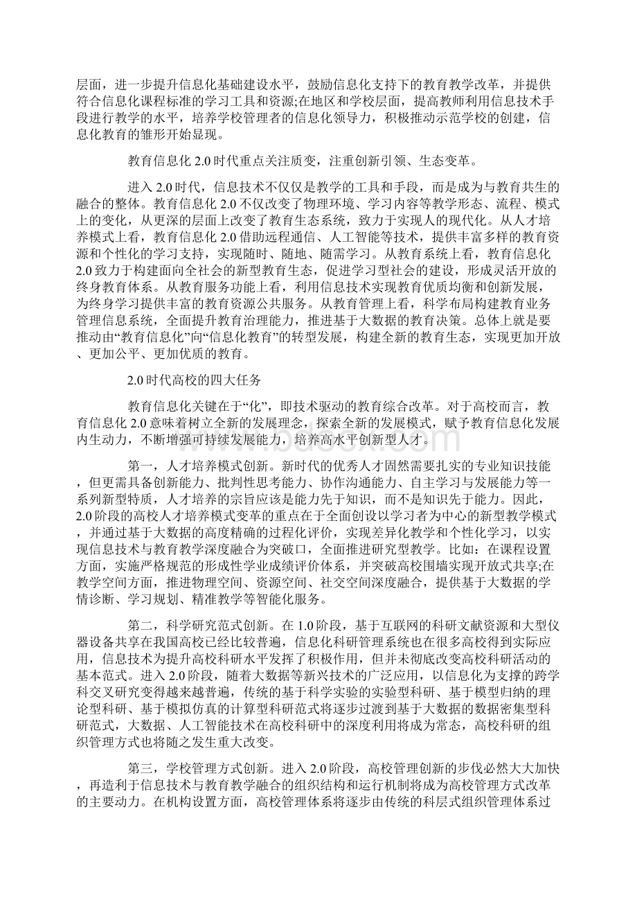 教育信息化20Word格式文档下载.docx_第3页