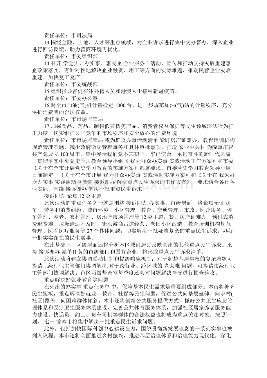 我为群众办事活动清单Word文件下载.docx_第2页