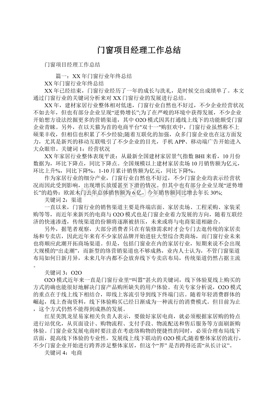 门窗项目经理工作总结.docx