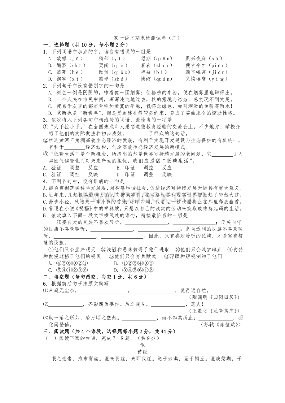 高一语文期末检测试卷(必修一)2.doc_第1页