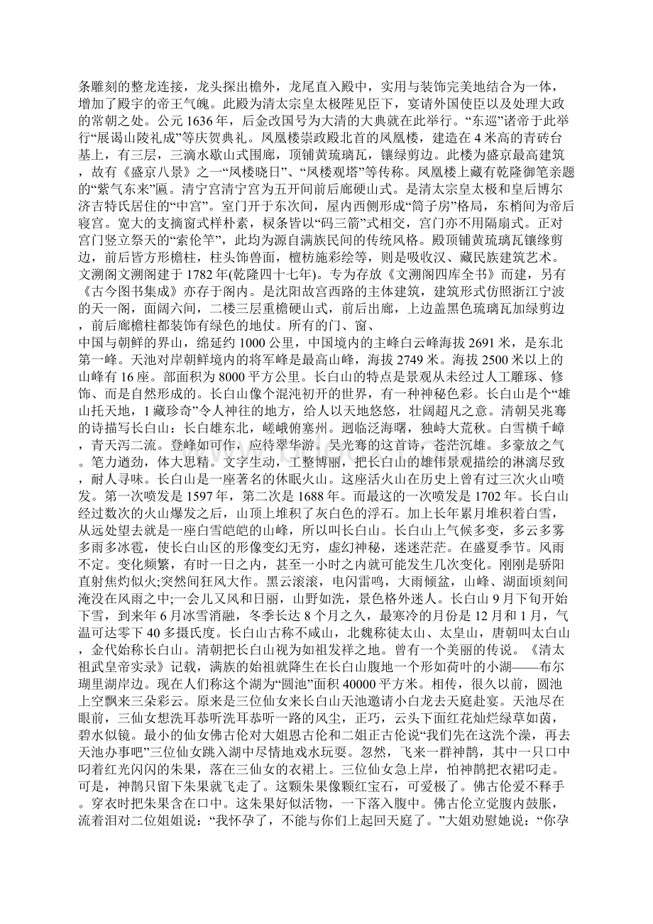 著名景点导游词Word文件下载.docx_第3页