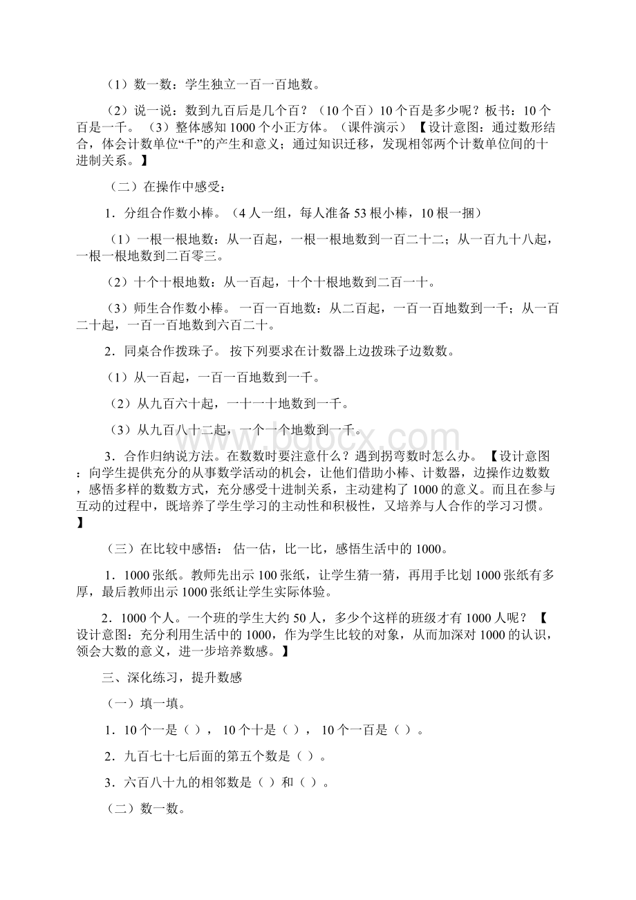 小学数学人教课标版二年级《万以内数的认识》教学设计第1课时Word文档格式.docx_第2页