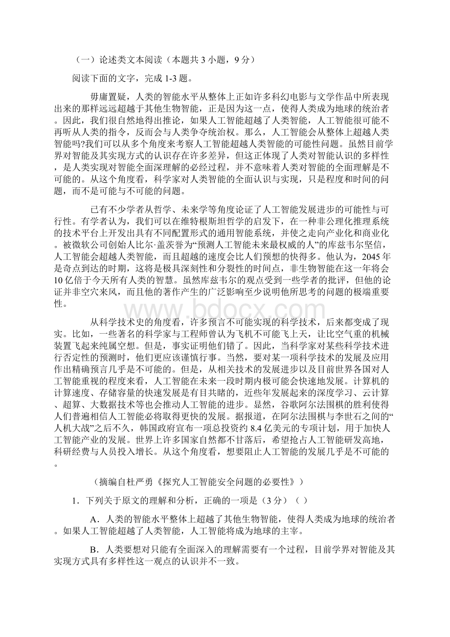 语文卷届北京四中高三第一次模拟考试一模仿真卷B卷语文Word版含答案.docx_第2页