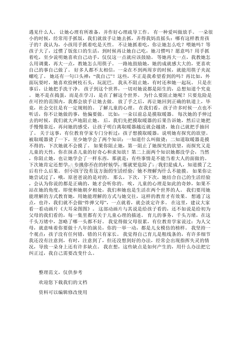 家长会育儿经验交流发言稿.docx_第2页