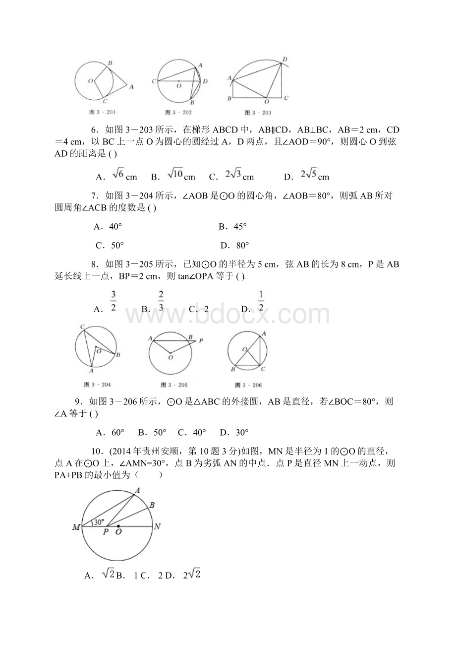 北师大版数学九年级下册第三章《圆》word同步练习Word下载.docx_第2页