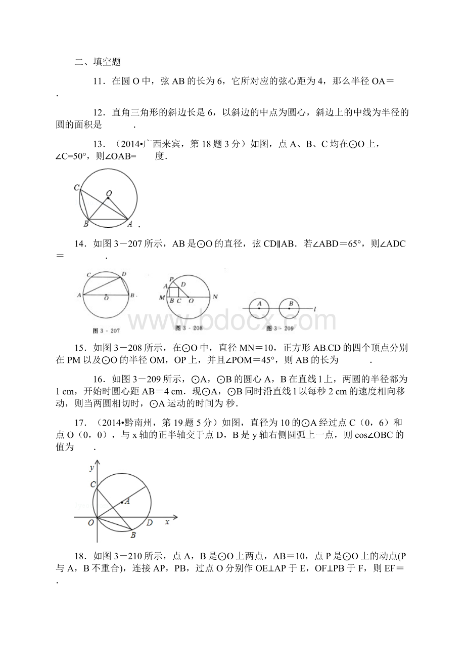 北师大版数学九年级下册第三章《圆》word同步练习Word下载.docx_第3页