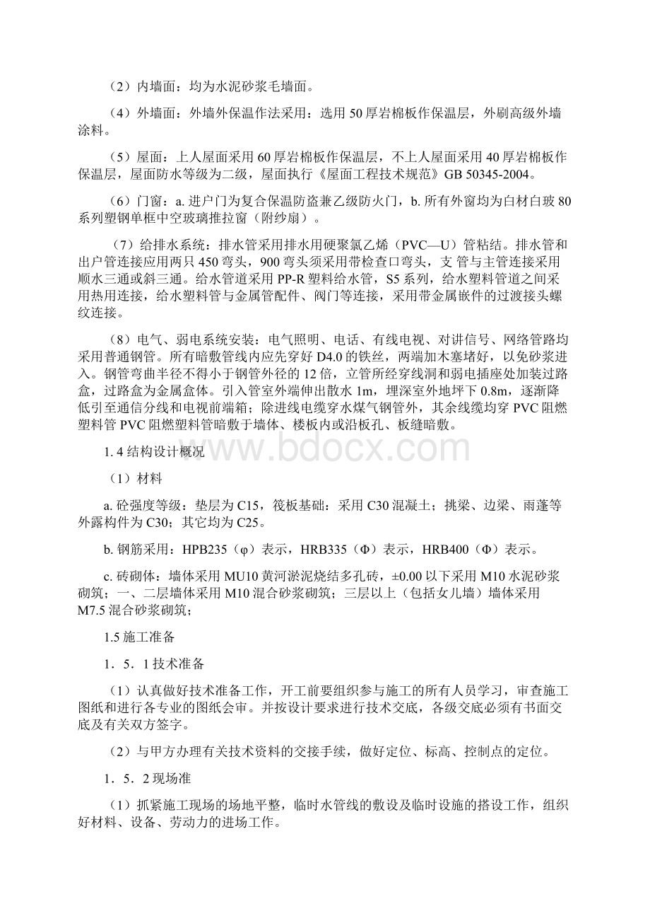 郑州某社区砖混结构住宅楼施工组织设计.docx_第2页