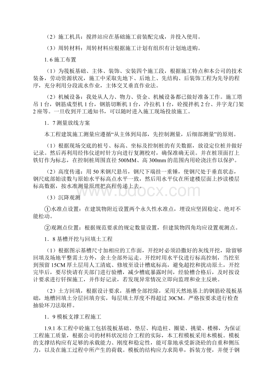 郑州某社区砖混结构住宅楼施工组织设计.docx_第3页