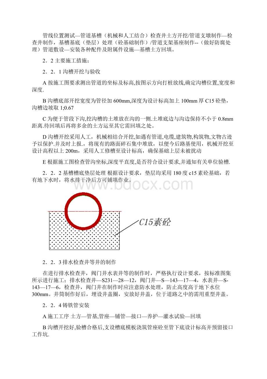 武汉某光纤工程给排水管网施工方案.docx_第2页