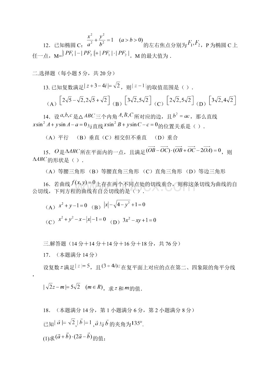 高二数学上学期期末考试试题.docx_第2页