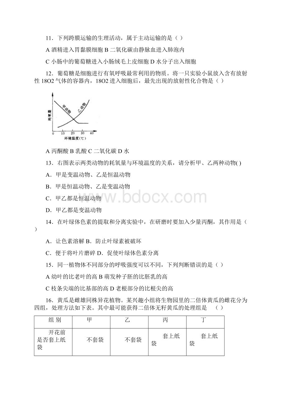 最新高二生物江苏省南通西藏民族中学高二生物 精品文档格式.docx_第3页