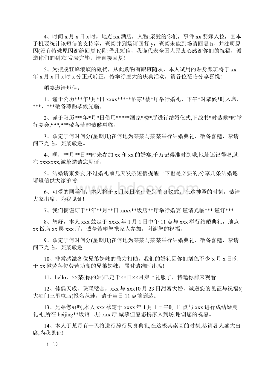 结婚邀请函范文大全Word文档格式.docx_第2页