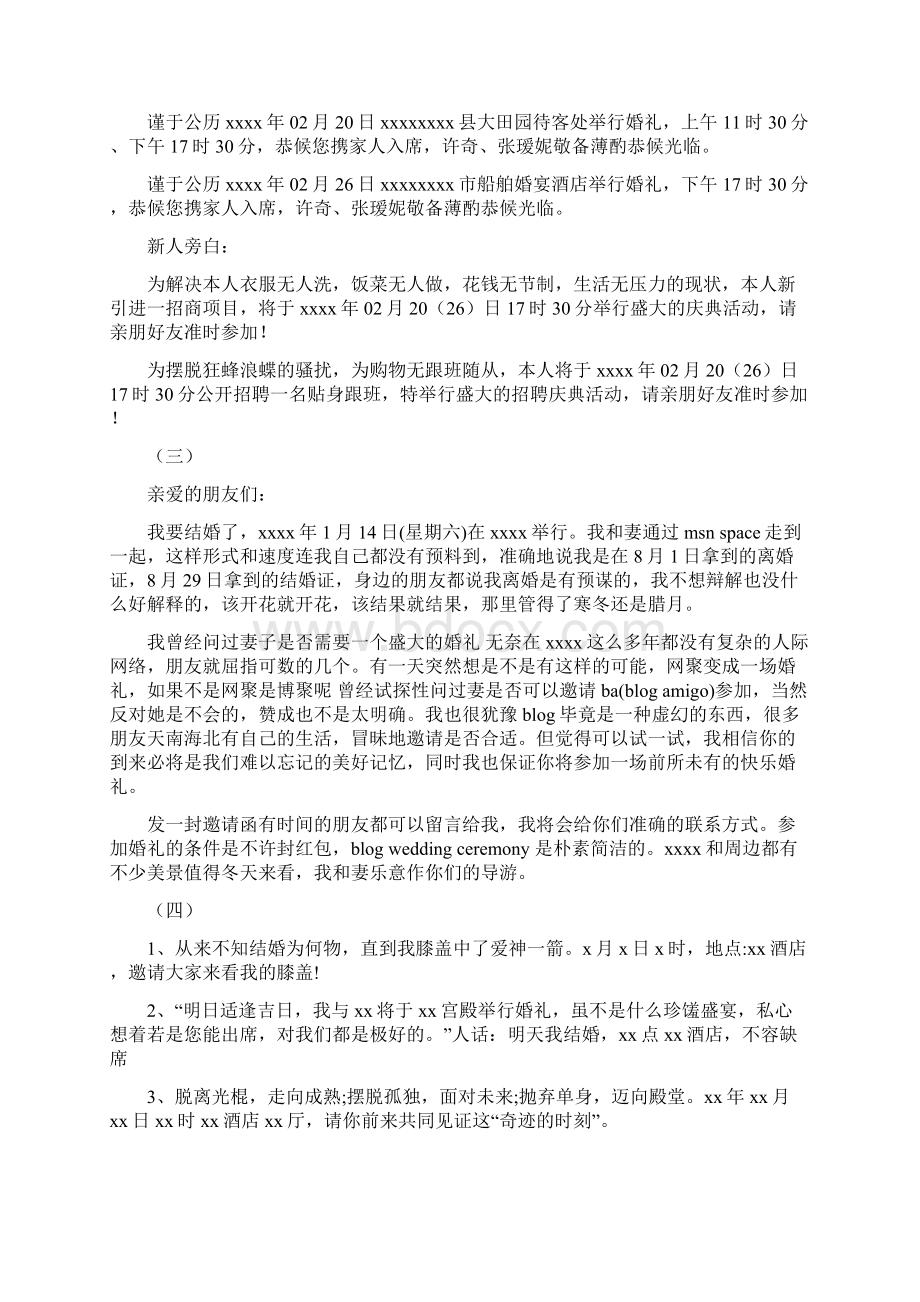 结婚邀请函范文大全Word文档格式.docx_第3页