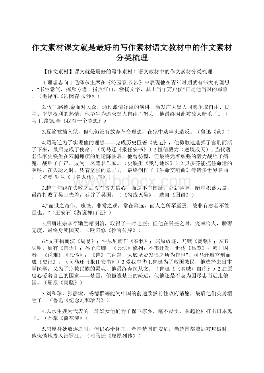 作文素材课文就是最好的写作素材语文教材中的作文素材分类梳理.docx