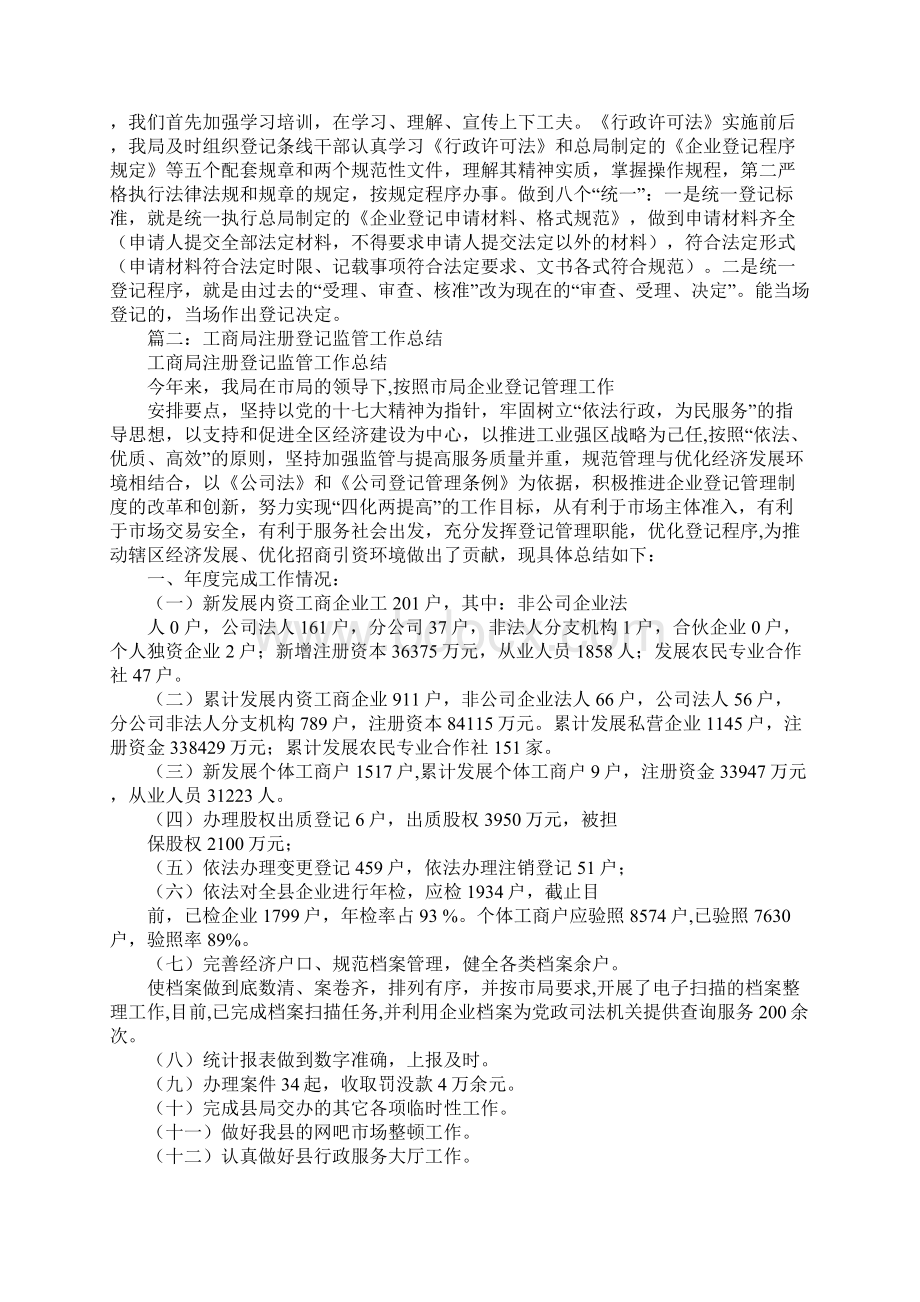 注册登记工作总结.docx_第2页