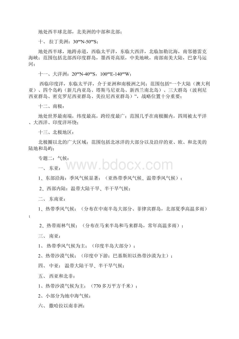 世界区域地理专题总结分析.docx_第2页