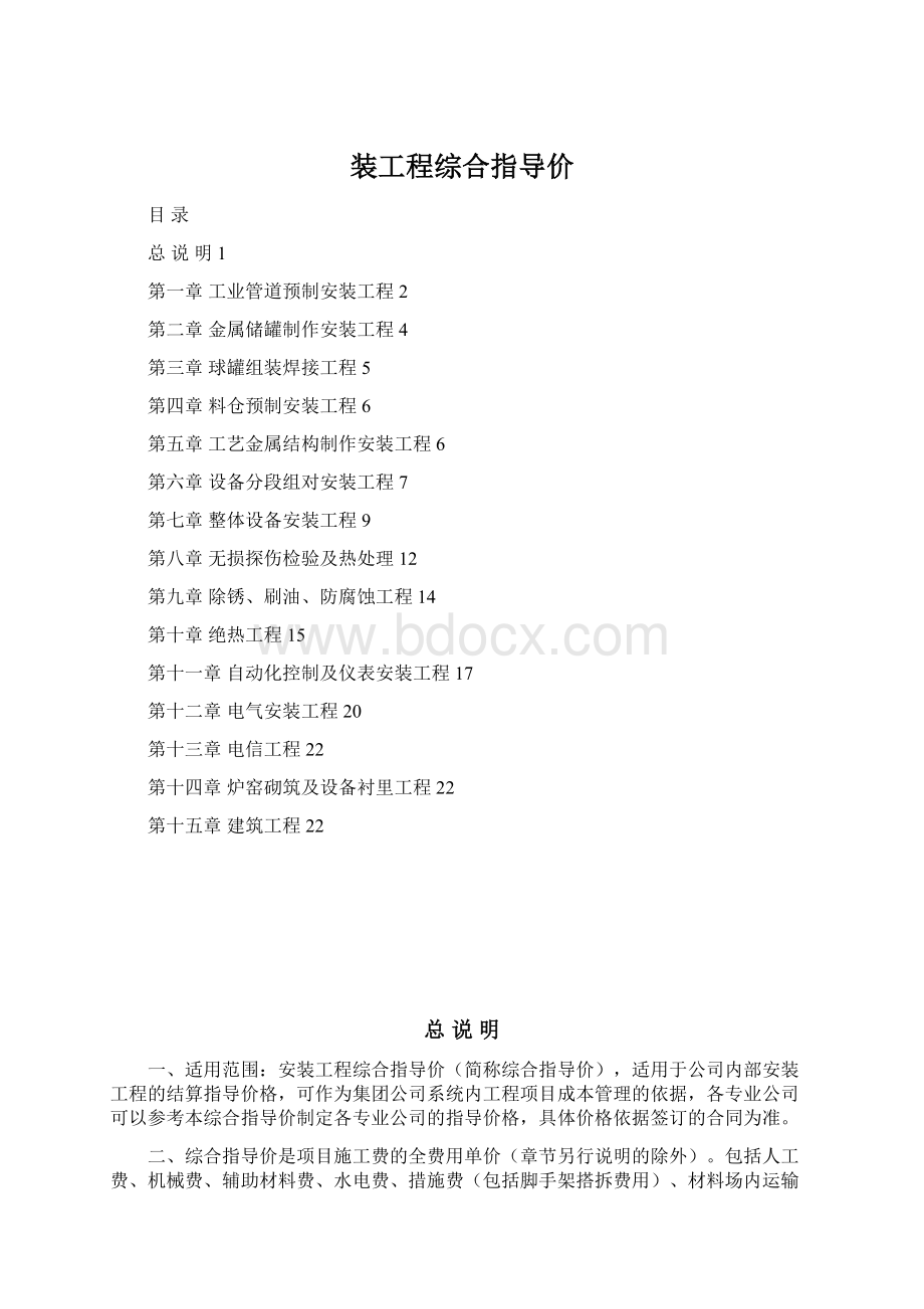 装工程综合指导价.docx_第1页