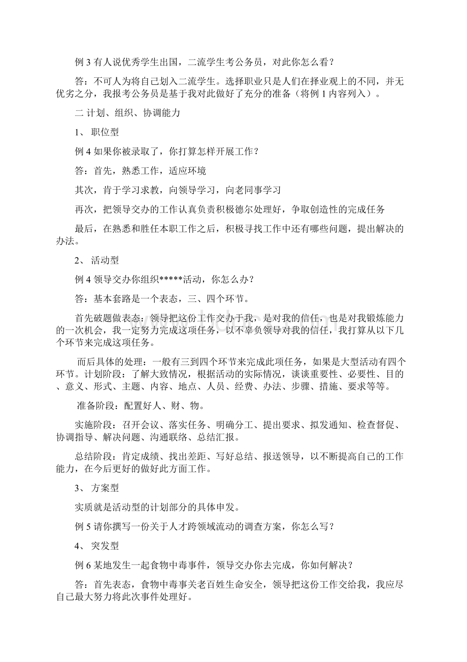 最全事业单位公务员结构化面试题型及答题套路真题模拟文档格式.docx_第2页