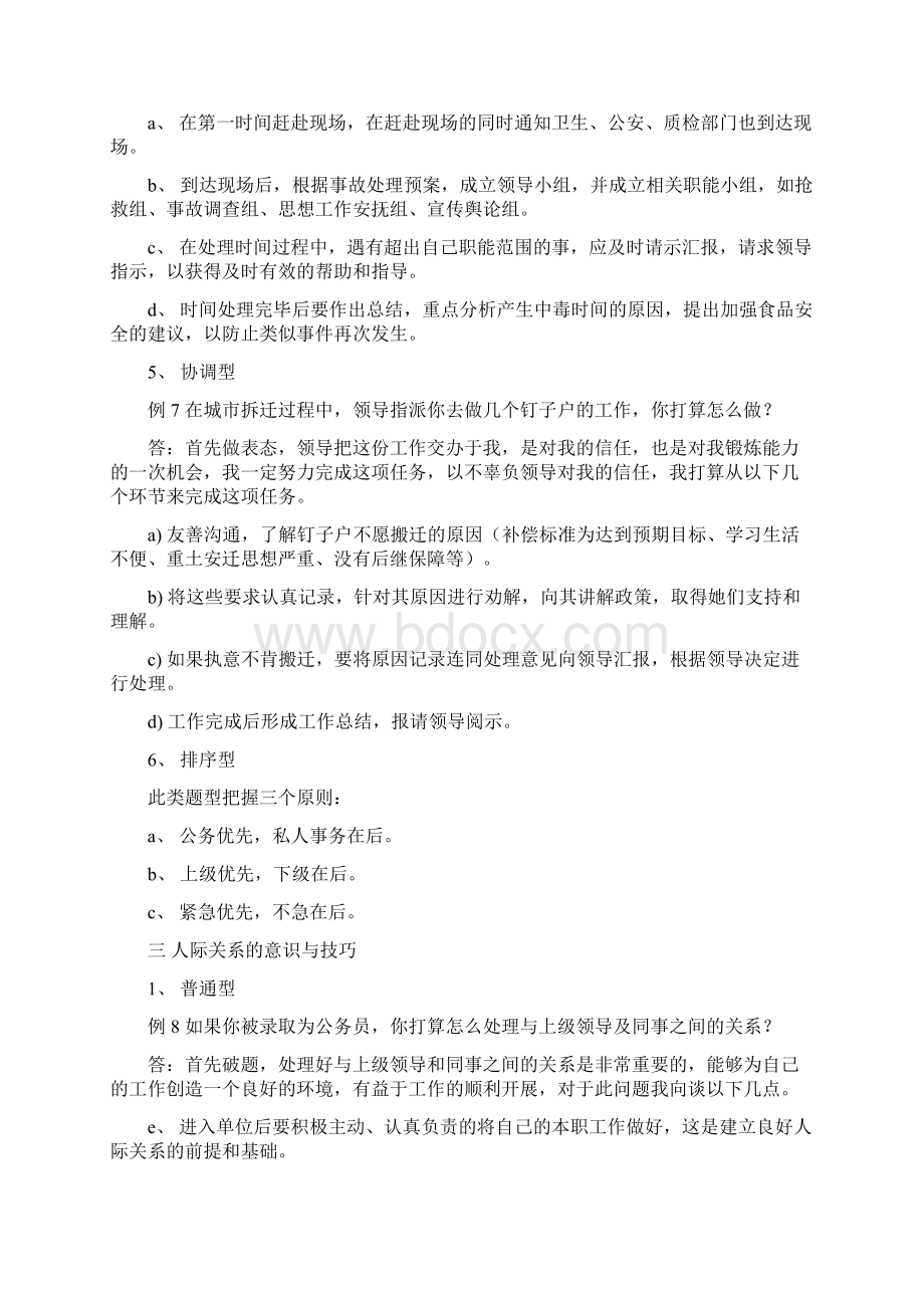 最全事业单位公务员结构化面试题型及答题套路真题模拟文档格式.docx_第3页