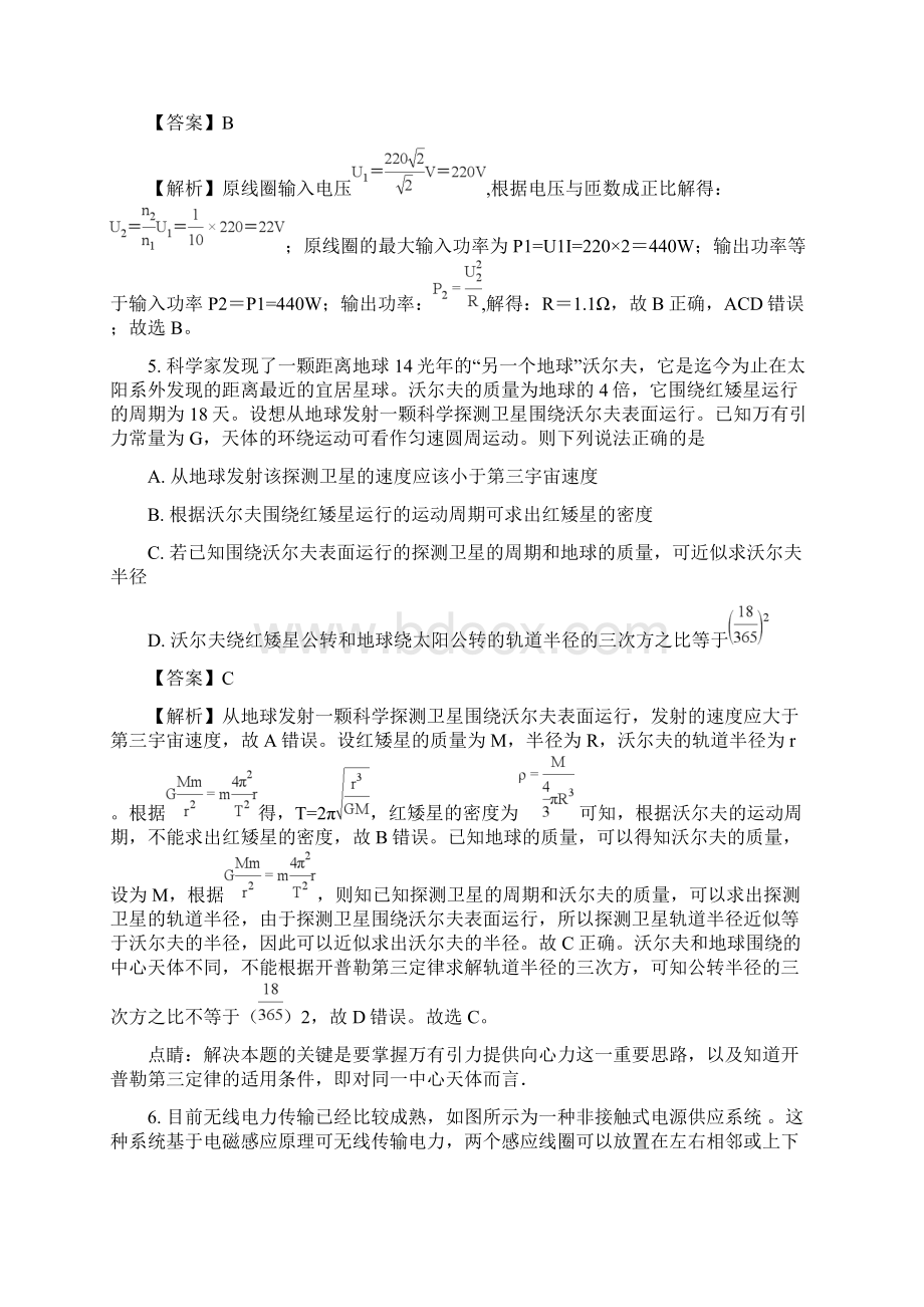 广州惠州市高三第一次调研考试物理试题解析版Word格式.docx_第3页