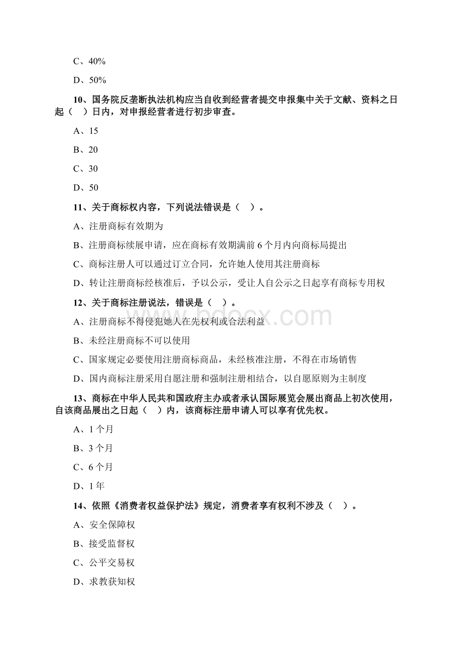 中级经济师经济基础第三十七章其他法律制度.docx_第3页