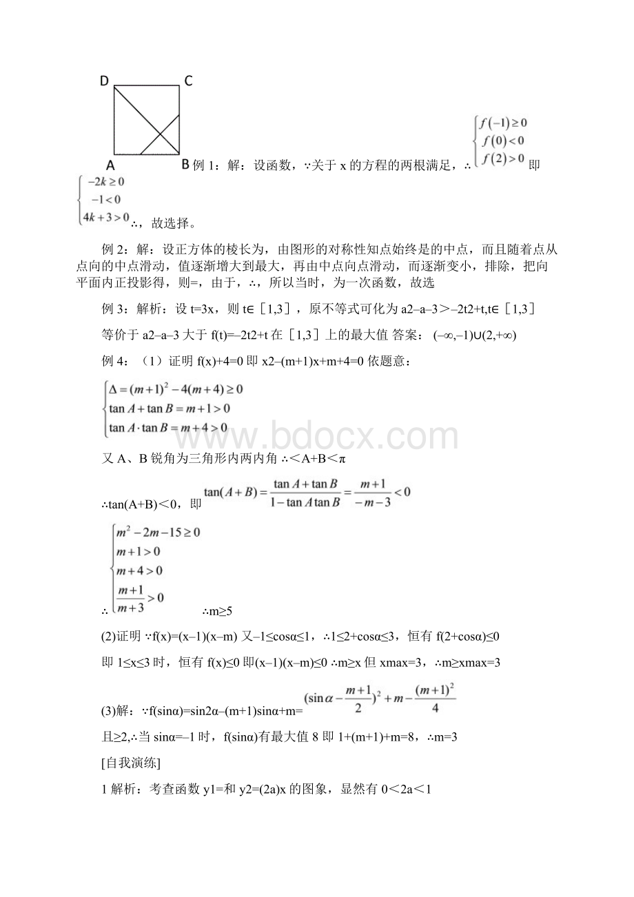 高三数学理第三轮复习 函数与方程思想教案.docx_第3页