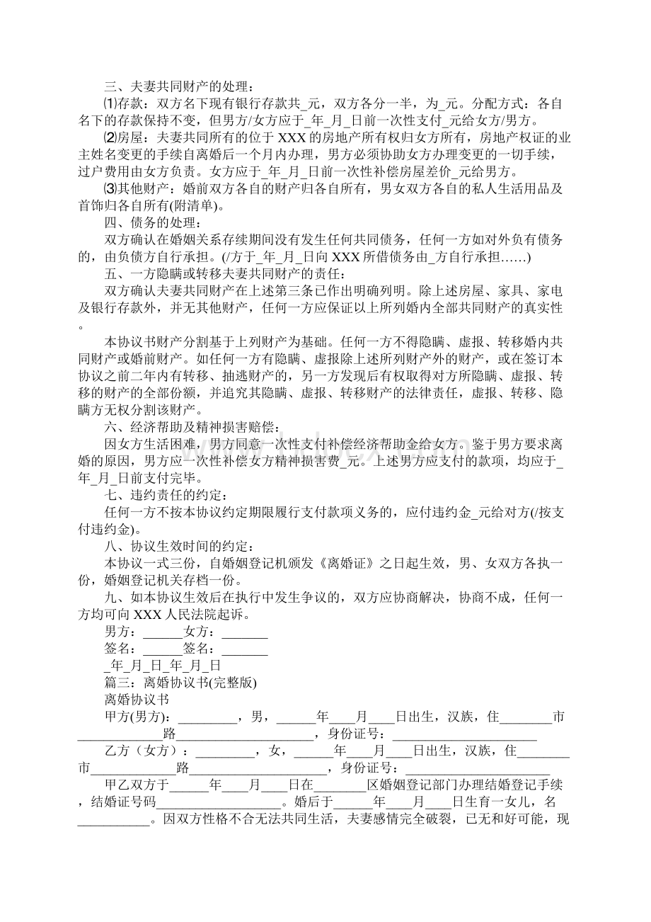 离婚协议书和离婚证.docx_第2页