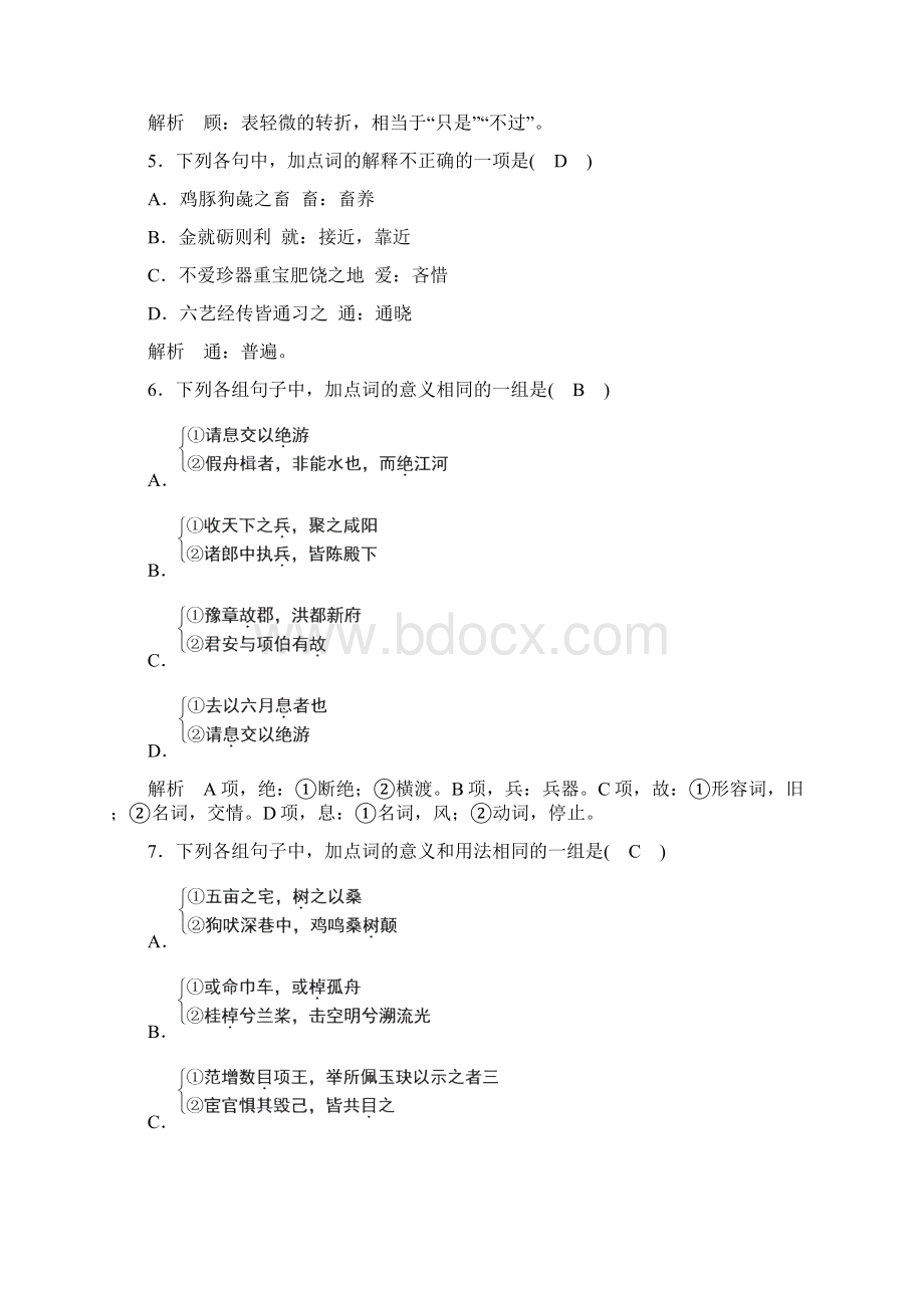 版高考语文一轮复习专题七文言文阅读含答案课时达标12.docx_第2页