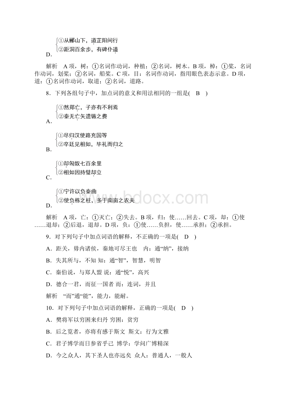 版高考语文一轮复习专题七文言文阅读含答案课时达标12.docx_第3页