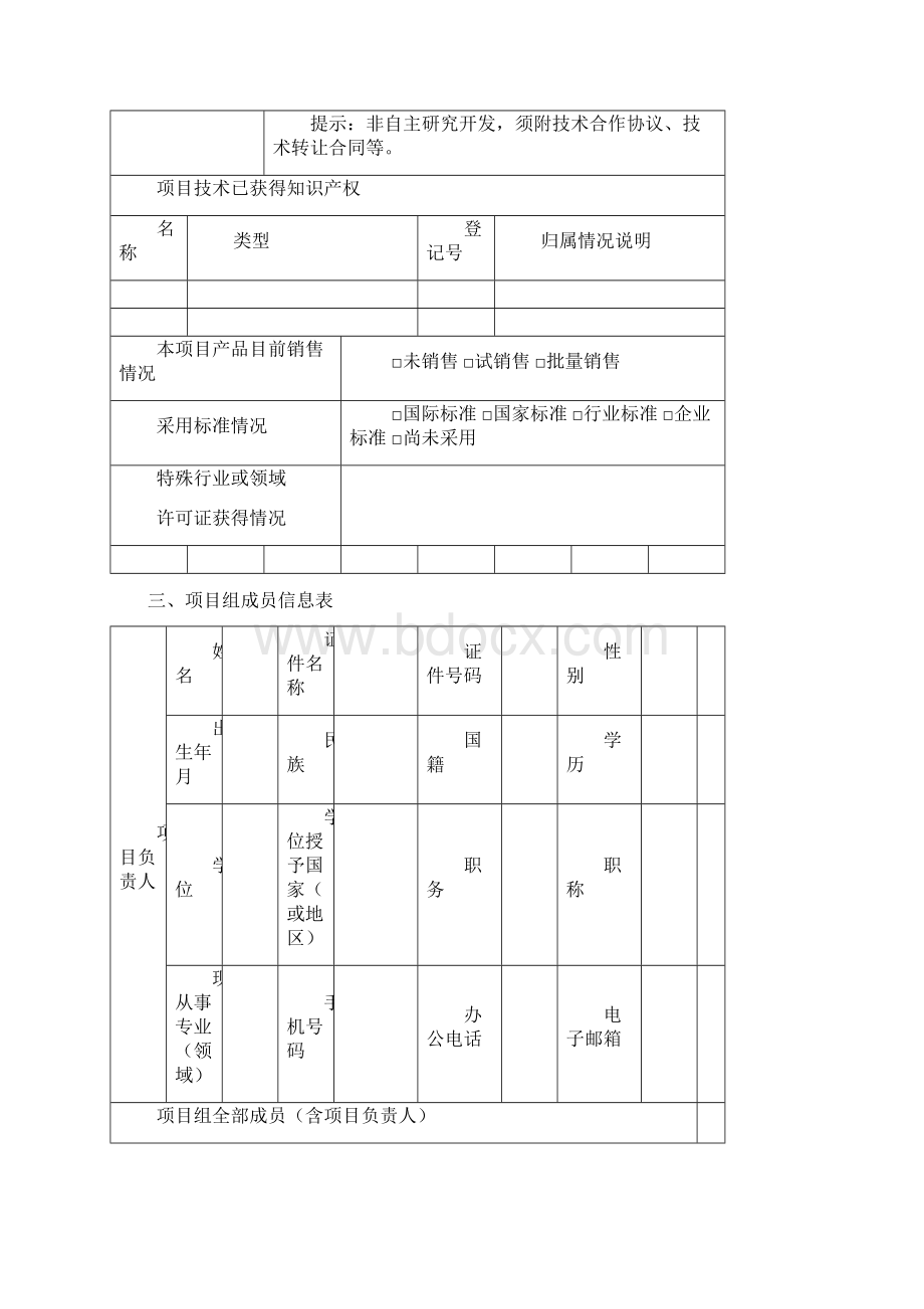 广州市科技计划项目申报书概述.docx_第3页