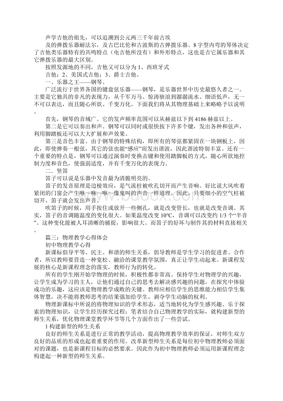 物理自制乐器心得体会.docx_第3页