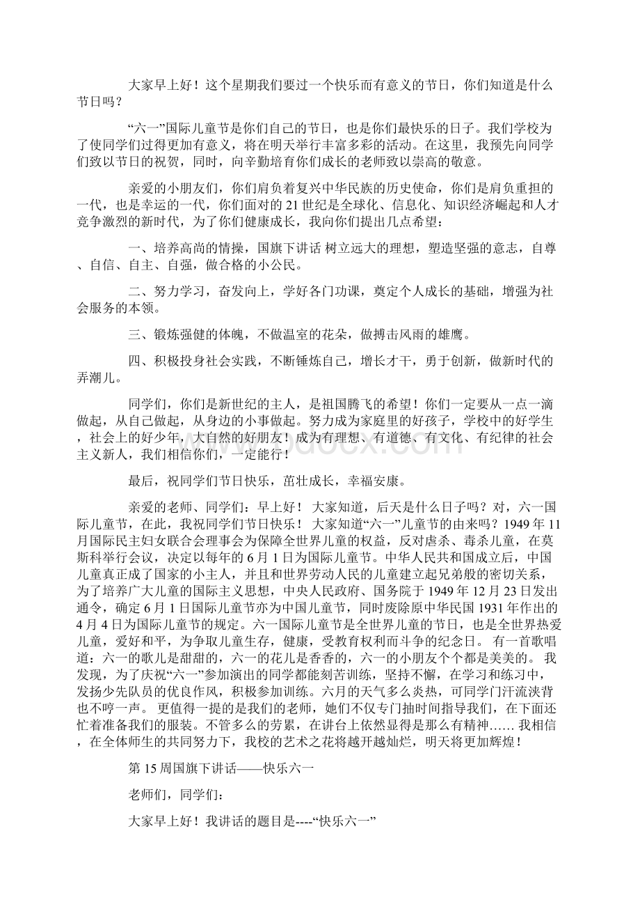 国旗下讲话六一100字精选多篇.docx_第3页