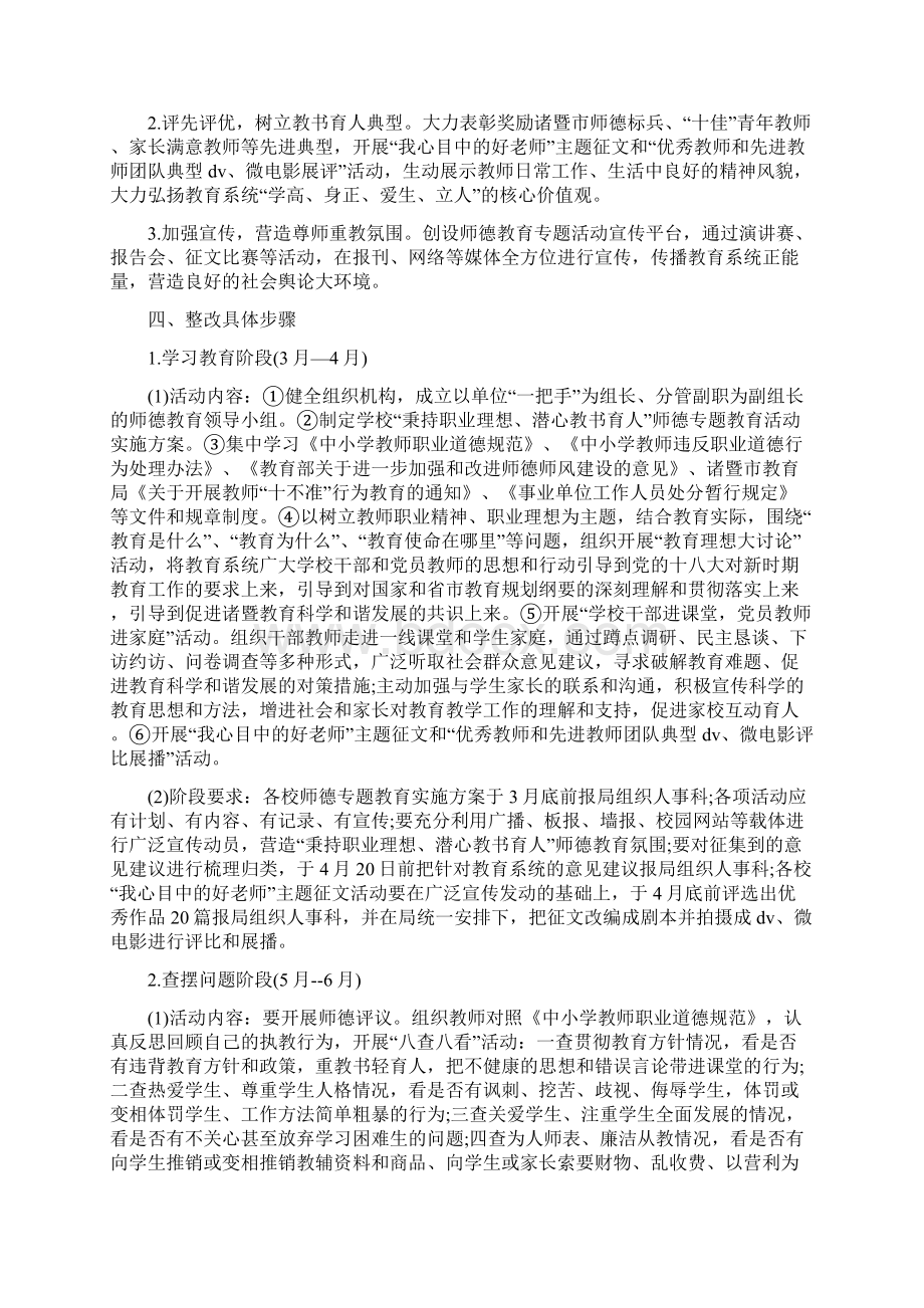 教书育人整改措施精选多篇.docx_第2页