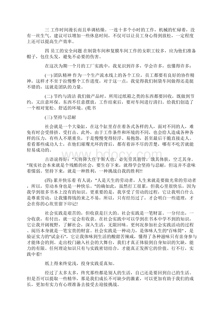 包装实习报告范文3篇Word文档格式.docx_第3页