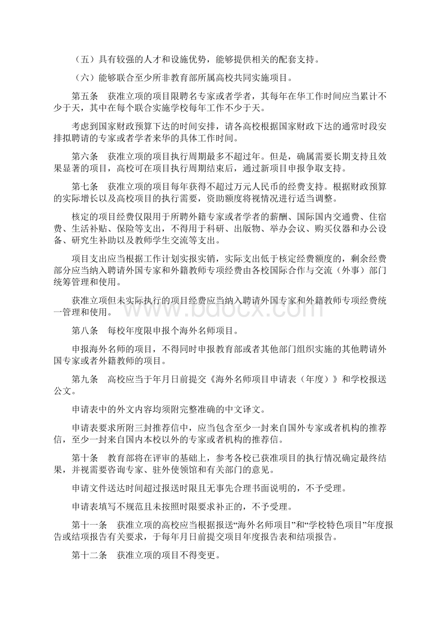 海外名师项目Word格式.docx_第3页