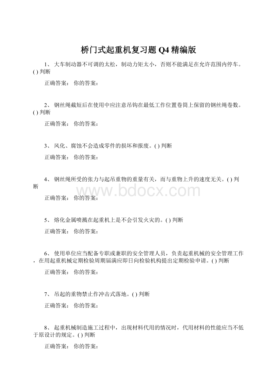 桥门式起重机复习题Q4精编版.docx