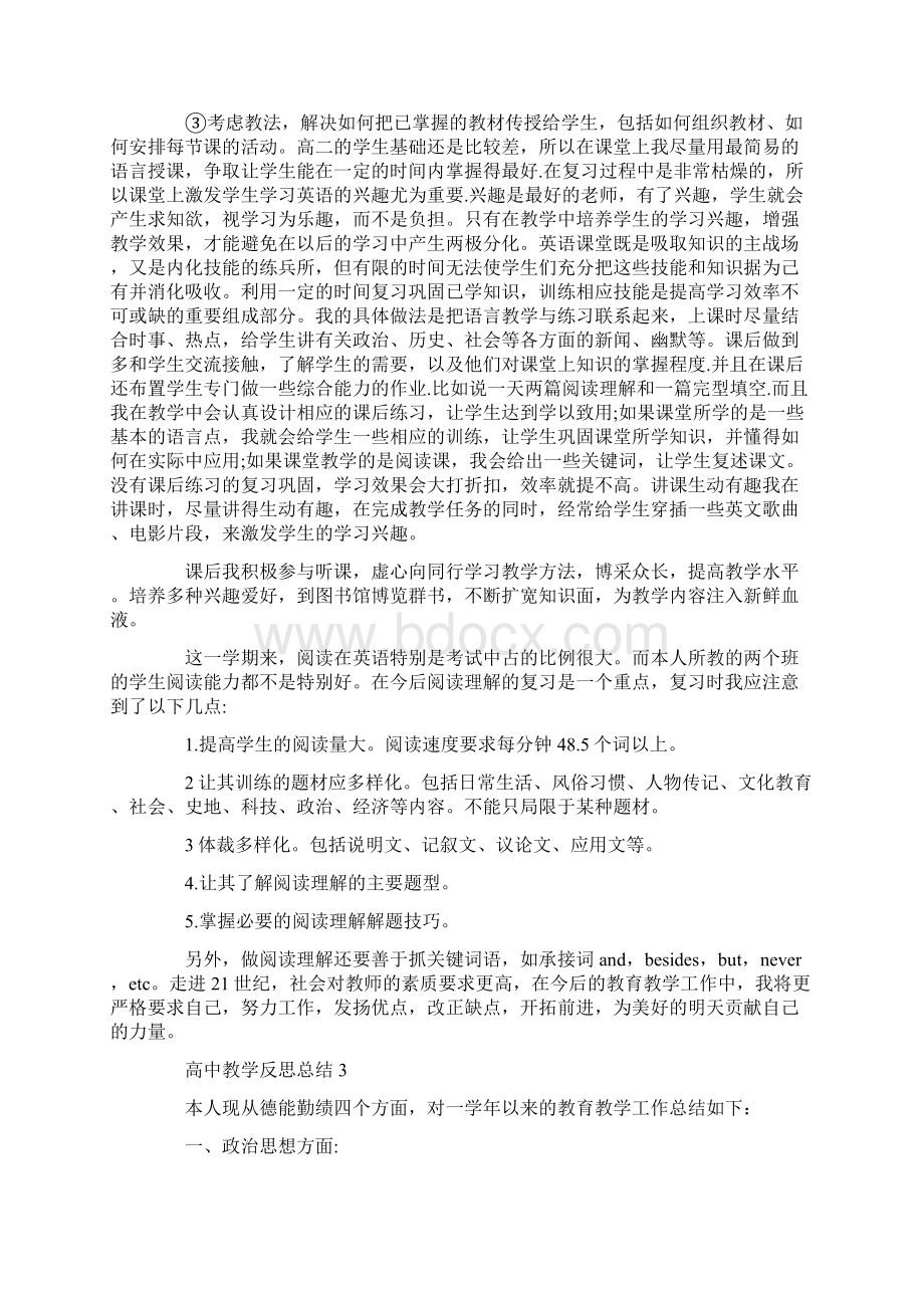 高中教学反思总结Word下载.docx_第3页