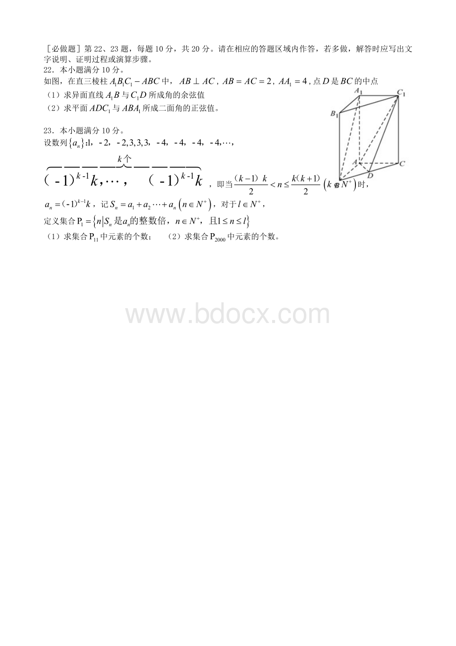 高考江苏卷数学理试卷及答案Word文件下载.doc_第3页