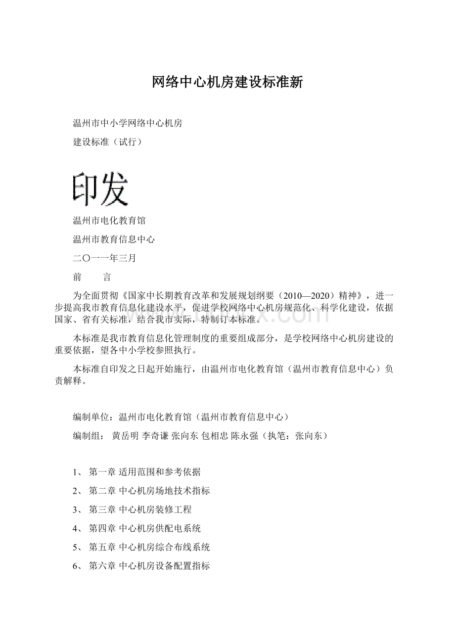 网络中心机房建设标准新.docx_第1页