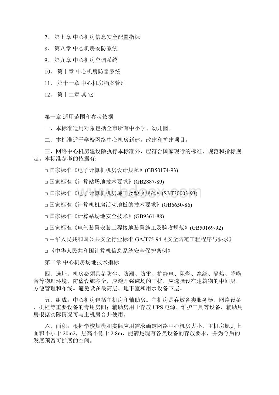 网络中心机房建设标准新Word下载.docx_第2页