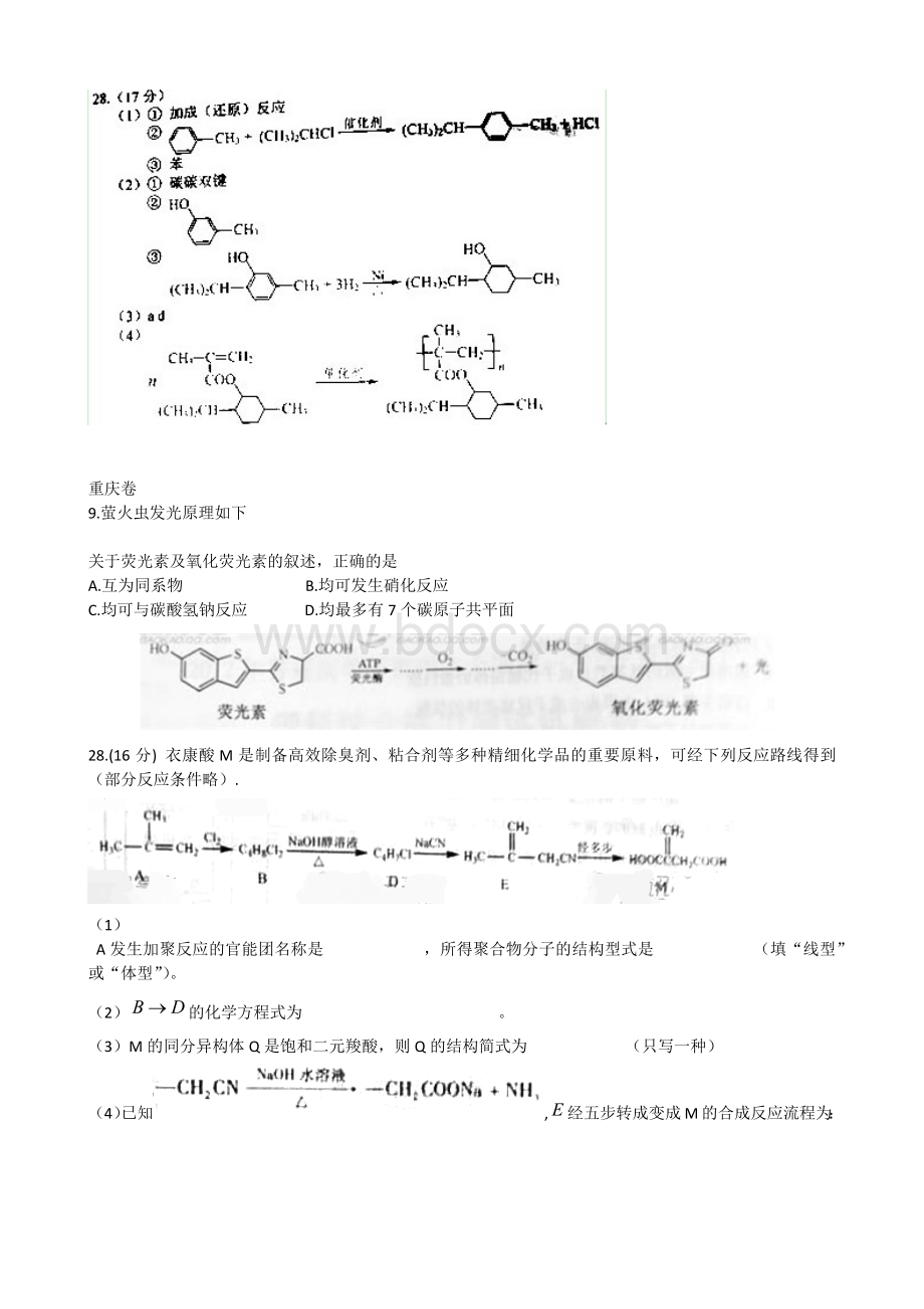 高考化学分类汇编有机化学.docx_第2页