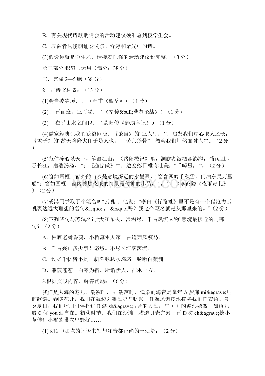 福建厦门中考语文真题及答案.docx_第2页