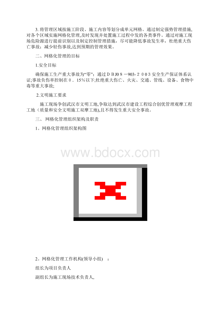 最新网格化方案.docx_第2页