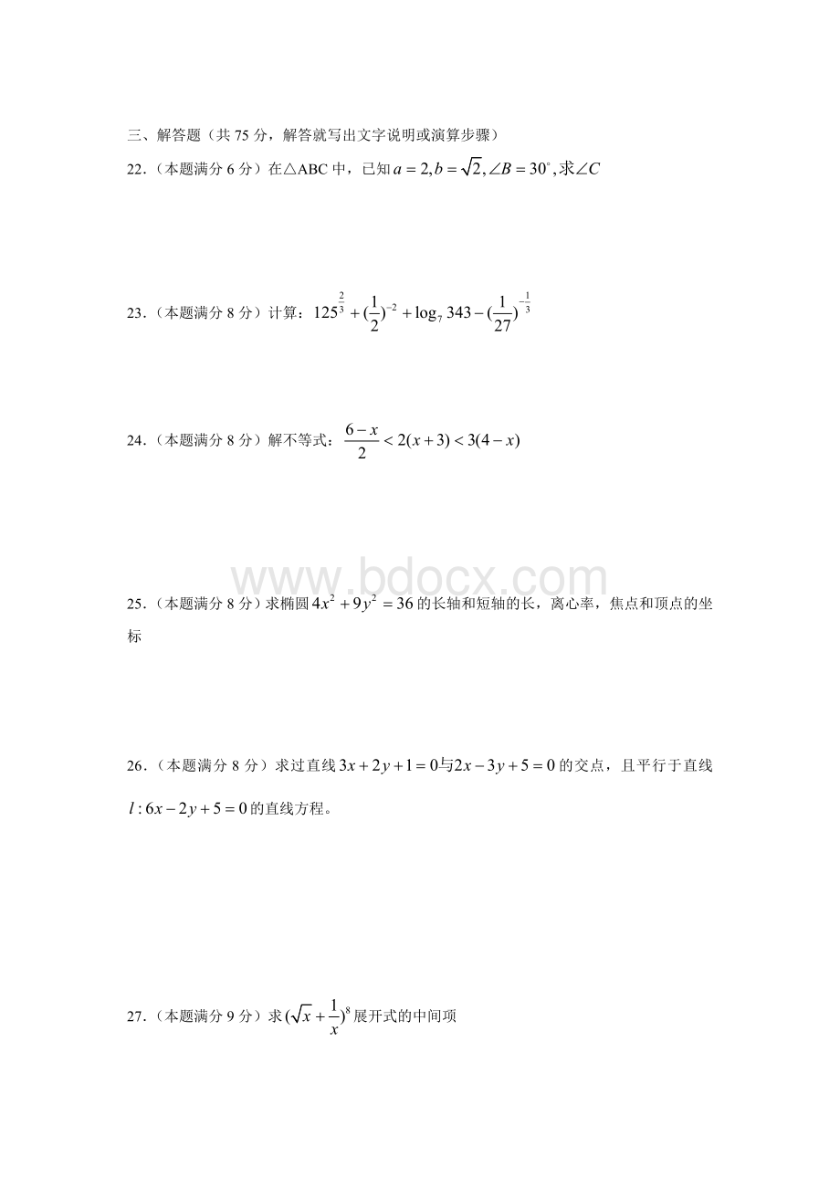 对口升学数学试卷.doc_第3页