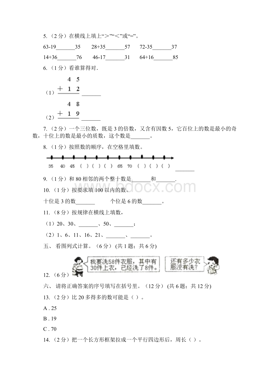 沪教版实验小学学年一年级下学期数学期中考试试题.docx_第2页