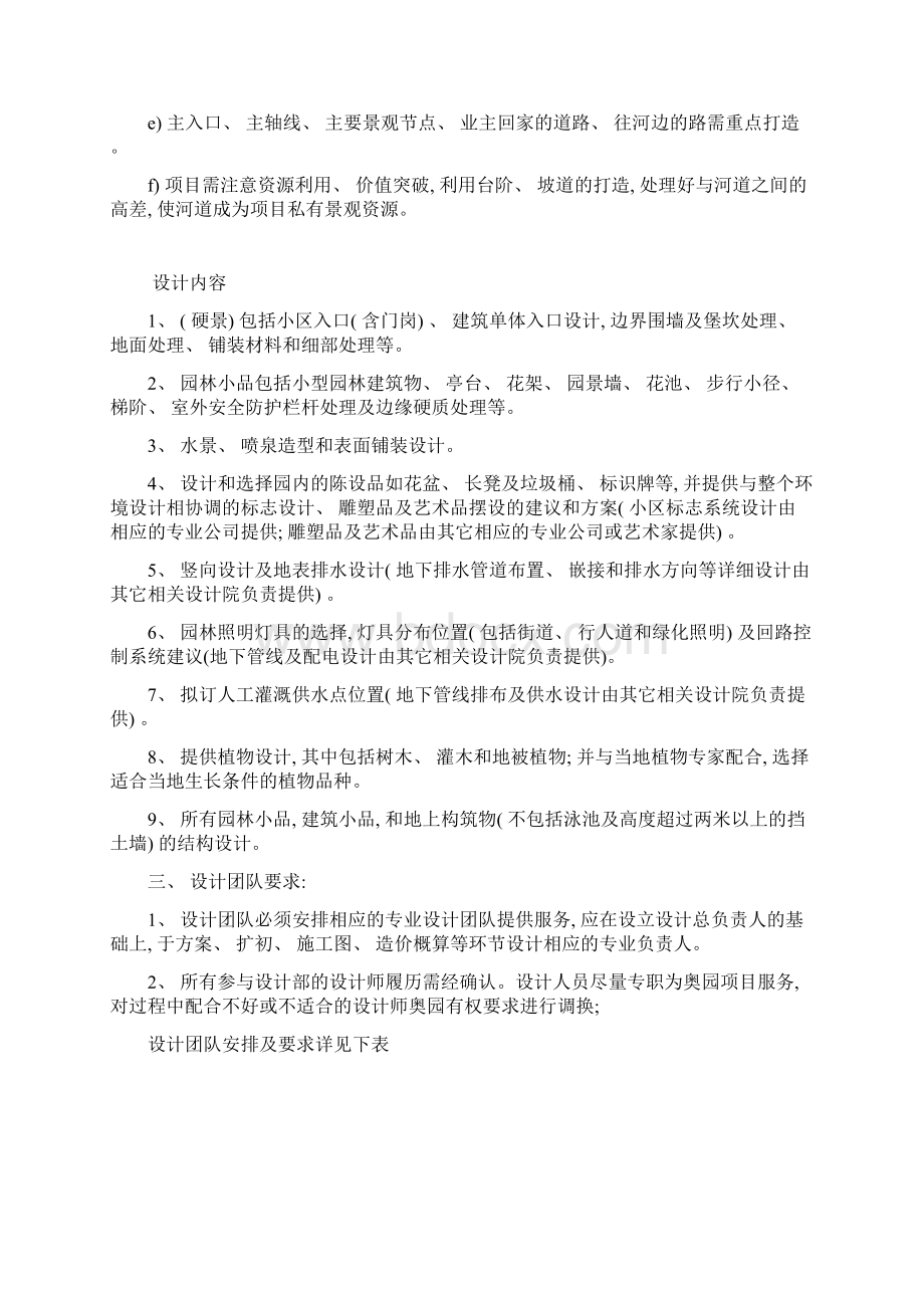 水云间景观设计任务书样本文档格式.docx_第2页