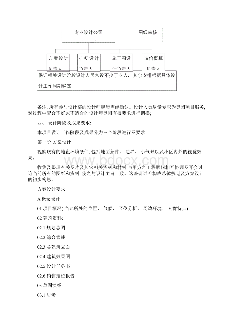 水云间景观设计任务书样本文档格式.docx_第3页