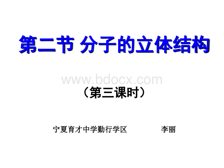 杂化轨道理论课件(上课用)PPT文档格式.ppt