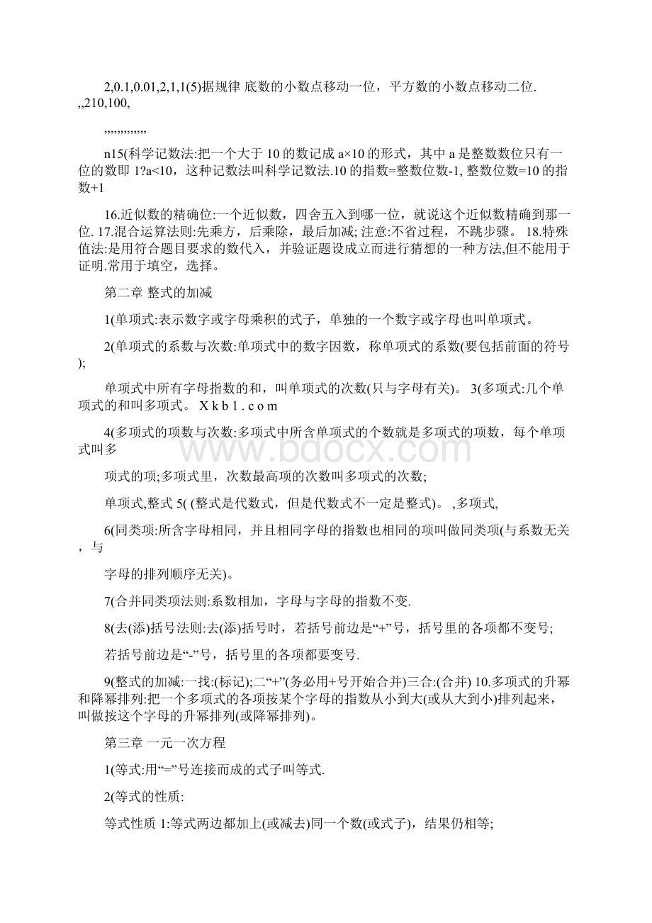 最新人教版初一数学上册知识点归纳总结名师优秀教案.docx_第3页